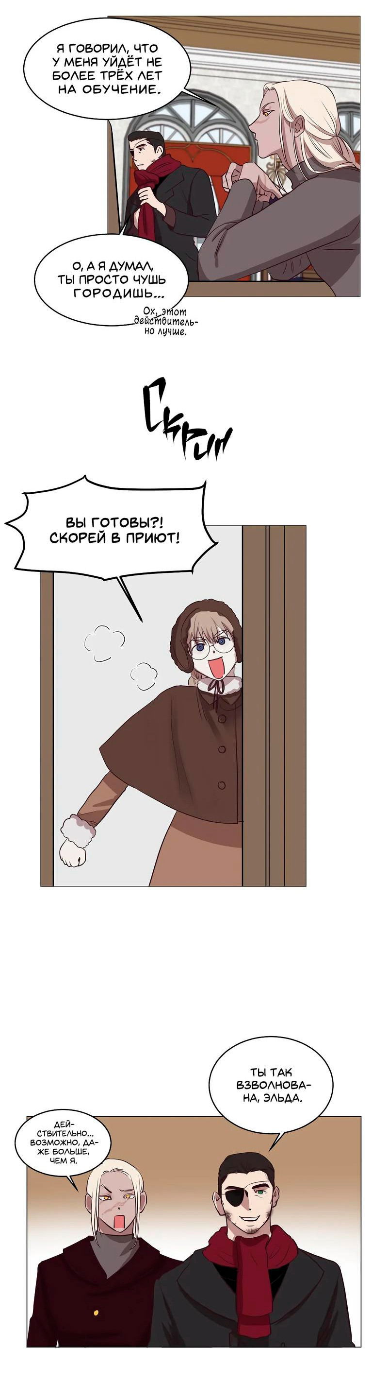 Манга Подобно шторму - Глава 4 Страница 15