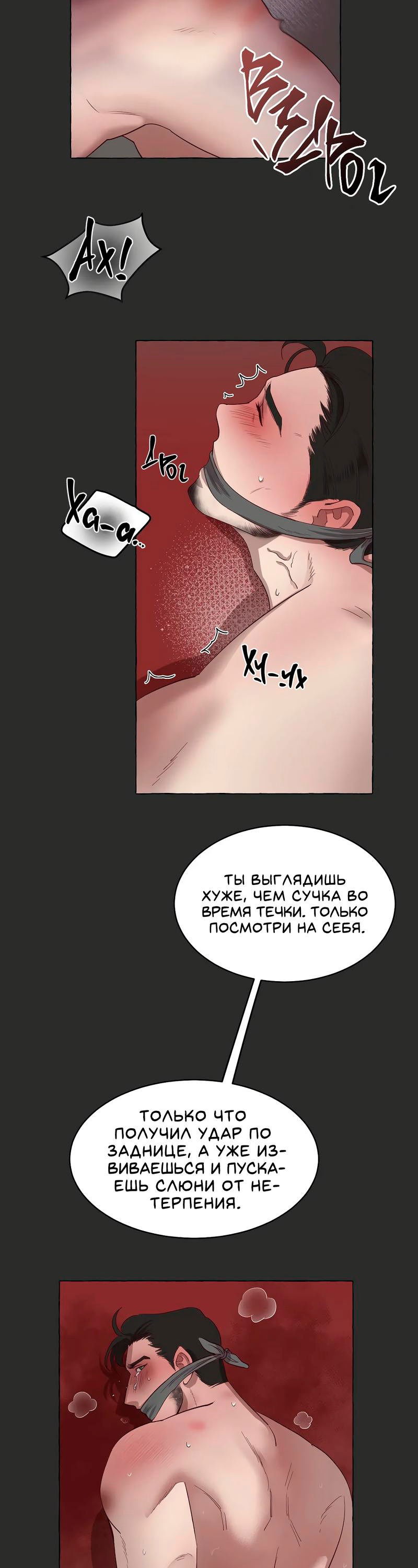Манга Подобно шторму - Глава 3 Страница 4