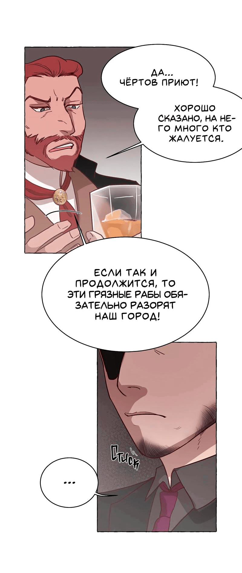 Манга Подобно шторму - Глава 3 Страница 12