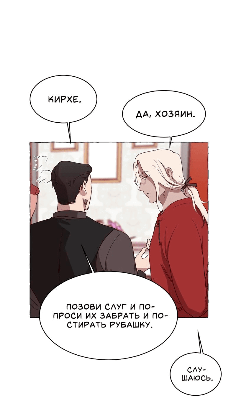 Манга Подобно шторму - Глава 3 Страница 14
