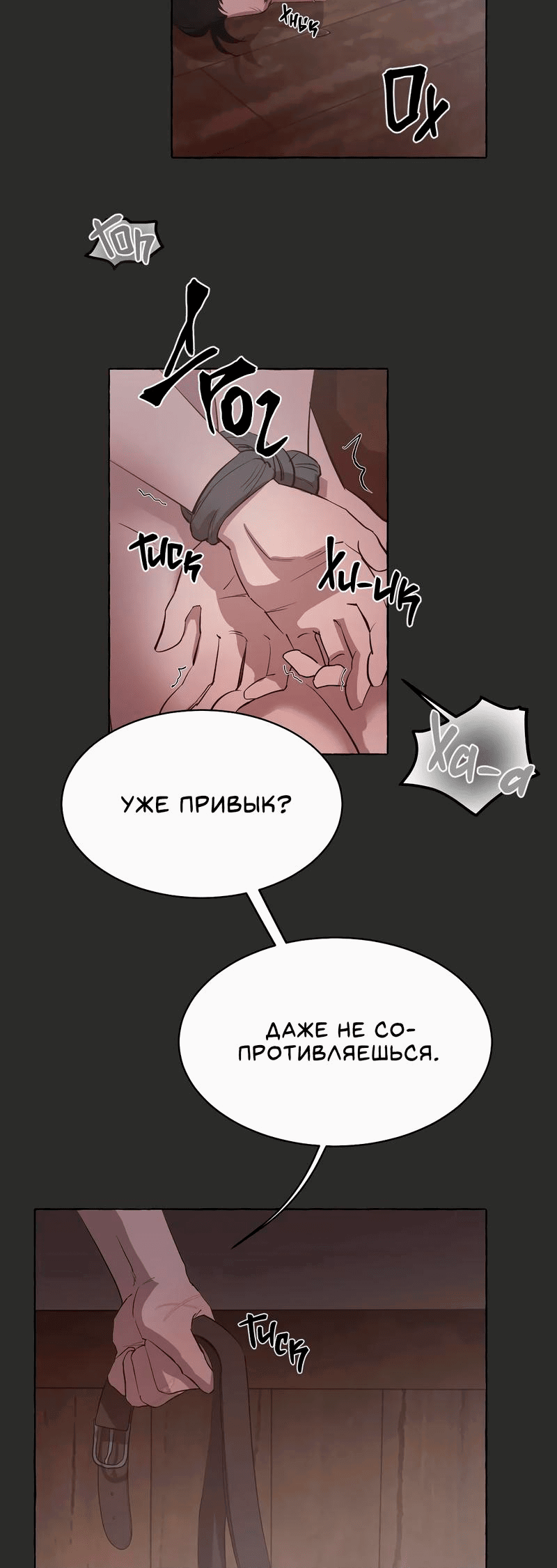 Манга Подобно шторму - Глава 3 Страница 2