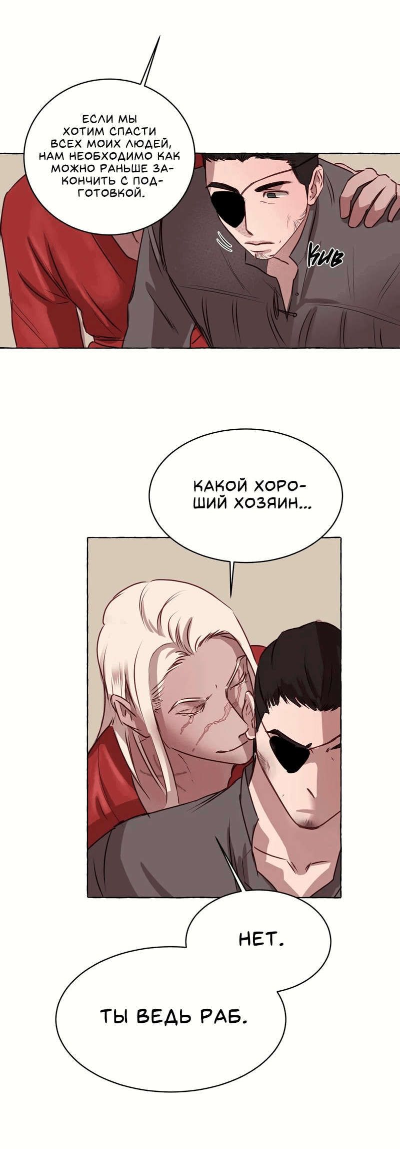 Манга Подобно шторму - Глава 2 Страница 44