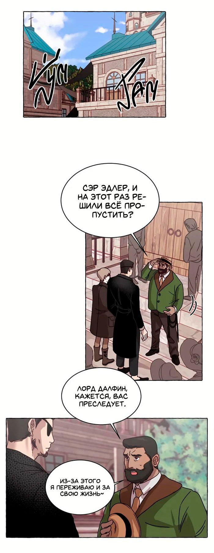 Манга Подобно шторму - Глава 1 Страница 2