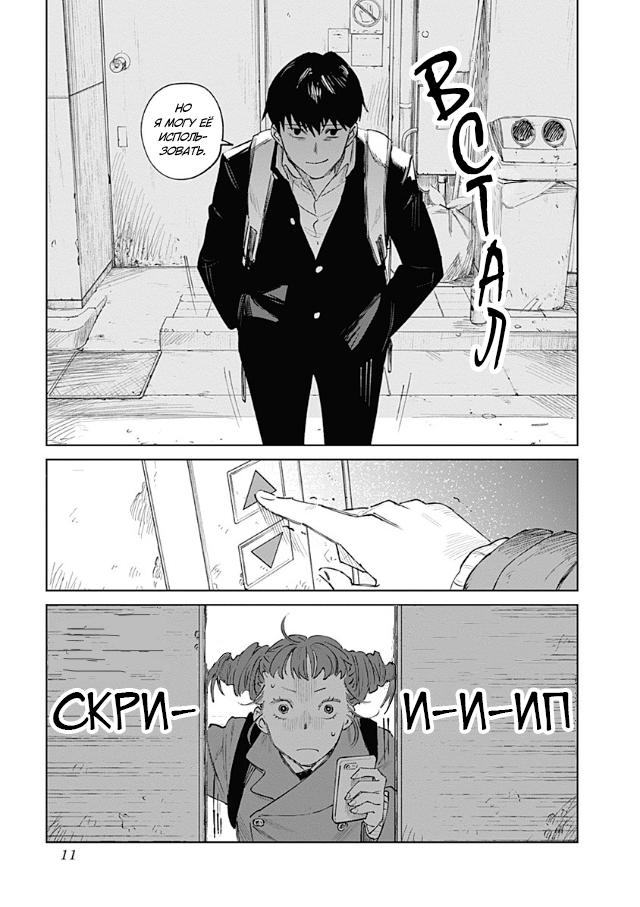 Манга Принцесса-насекомое 2 - Глава 5 Страница 12