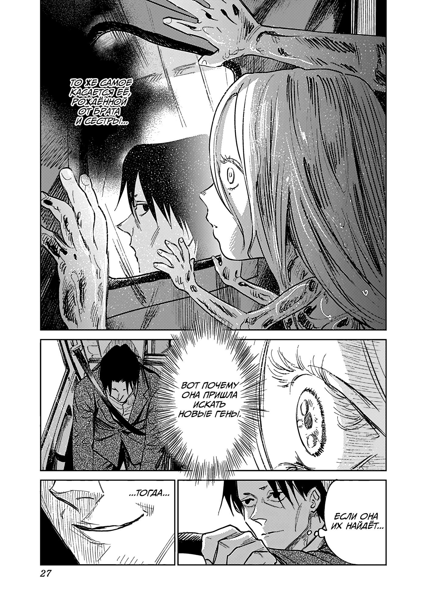 Манга Принцесса-насекомое 2 - Глава 0 Страница 27
