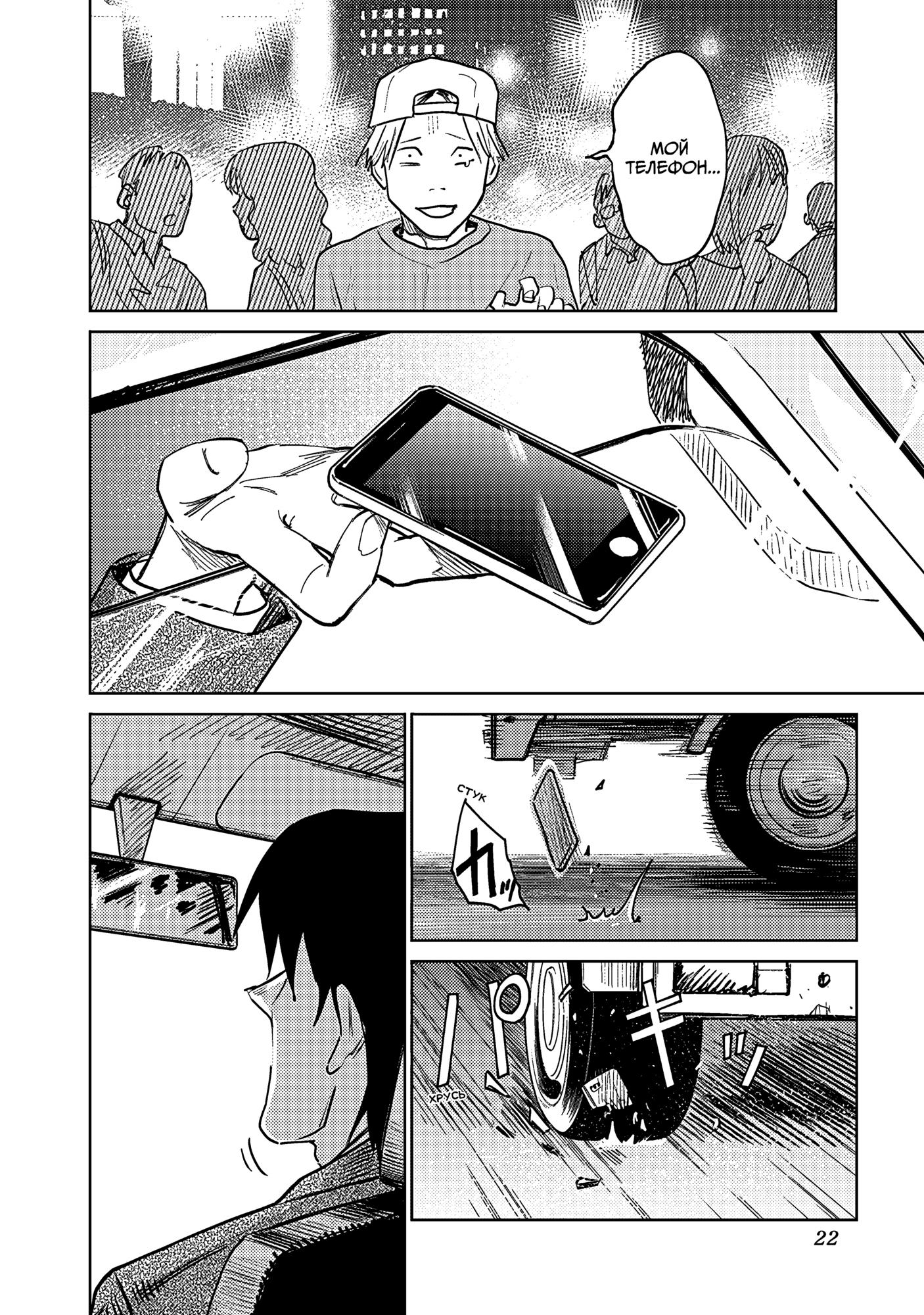 Манга Принцесса-насекомое 2 - Глава 0 Страница 22