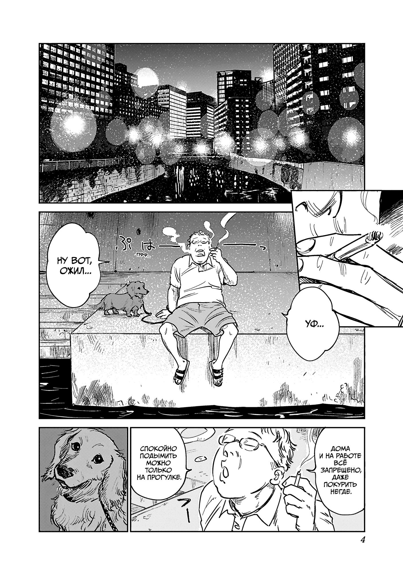 Манга Принцесса-насекомое 2 - Глава 0 Страница 4