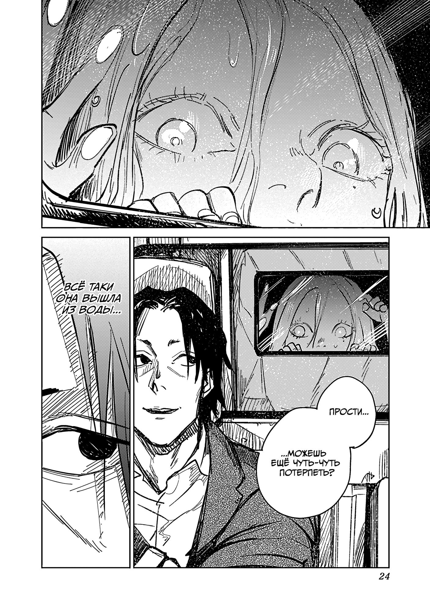 Манга Принцесса-насекомое 2 - Глава 0 Страница 24