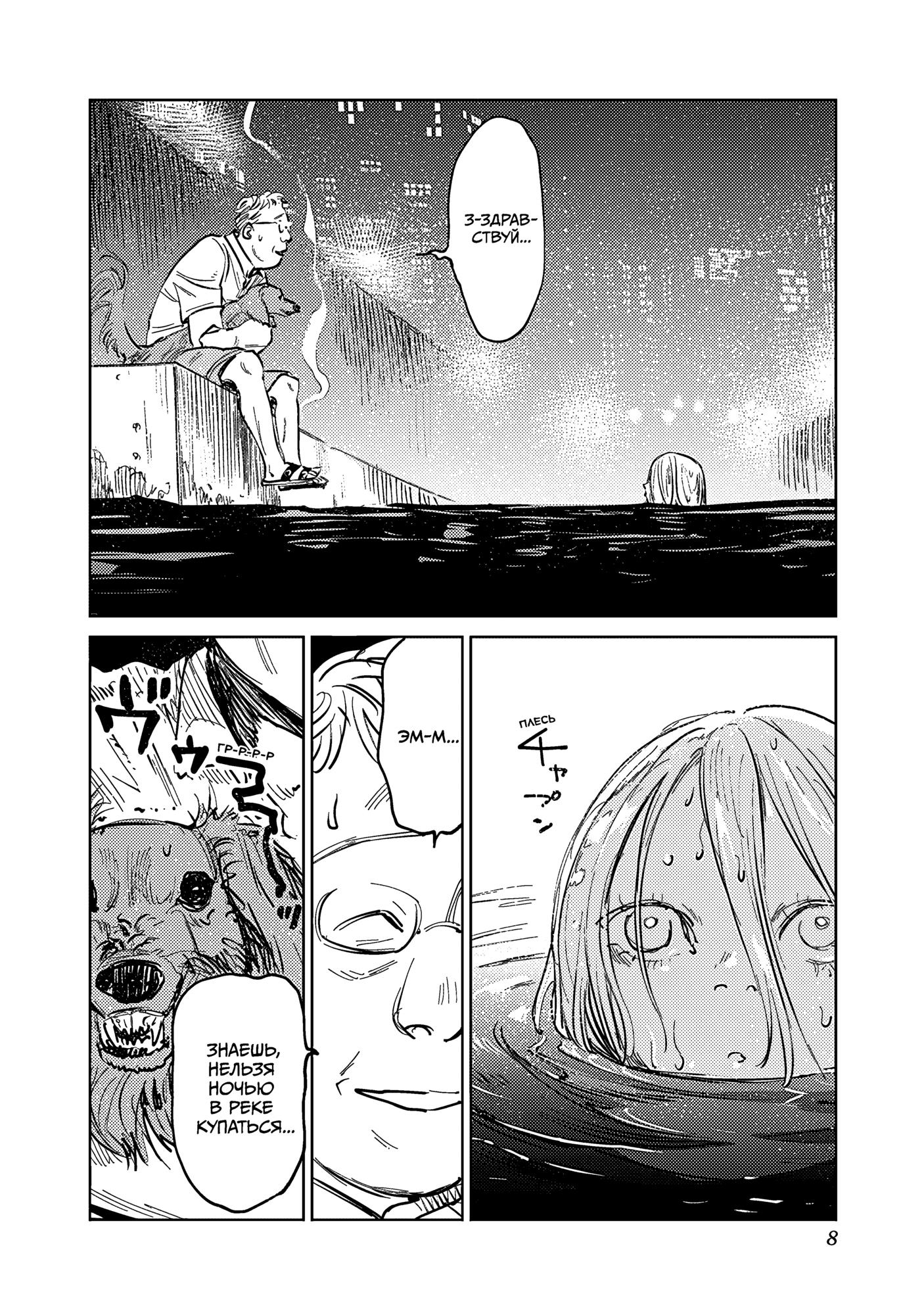 Манга Принцесса-насекомое 2 - Глава 0 Страница 8