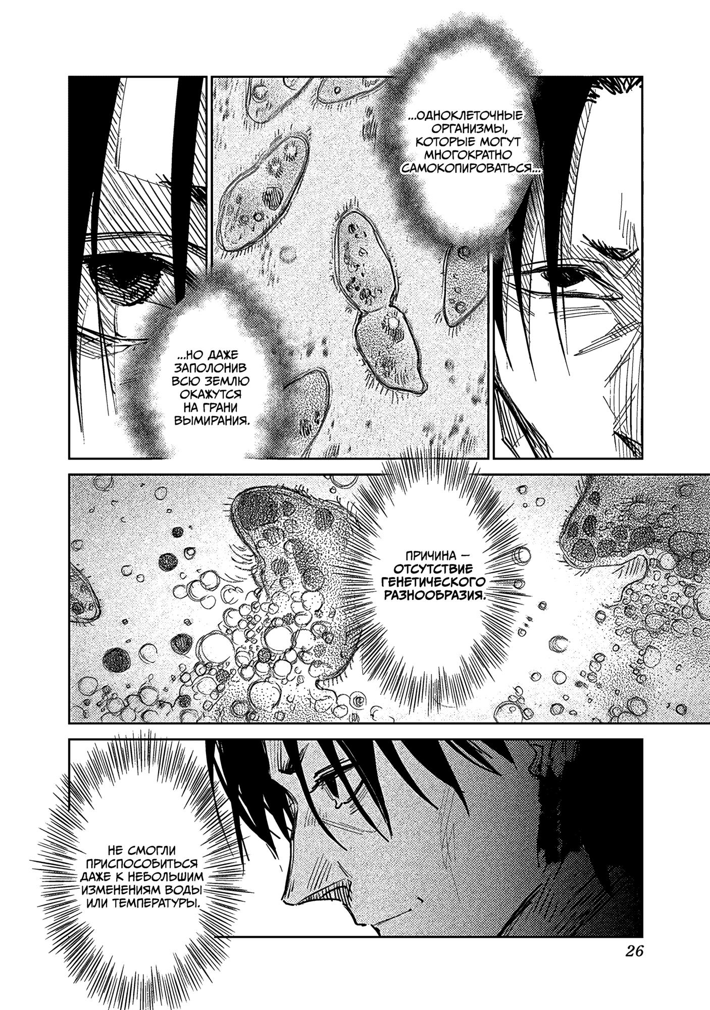 Манга Принцесса-насекомое 2 - Глава 0 Страница 26