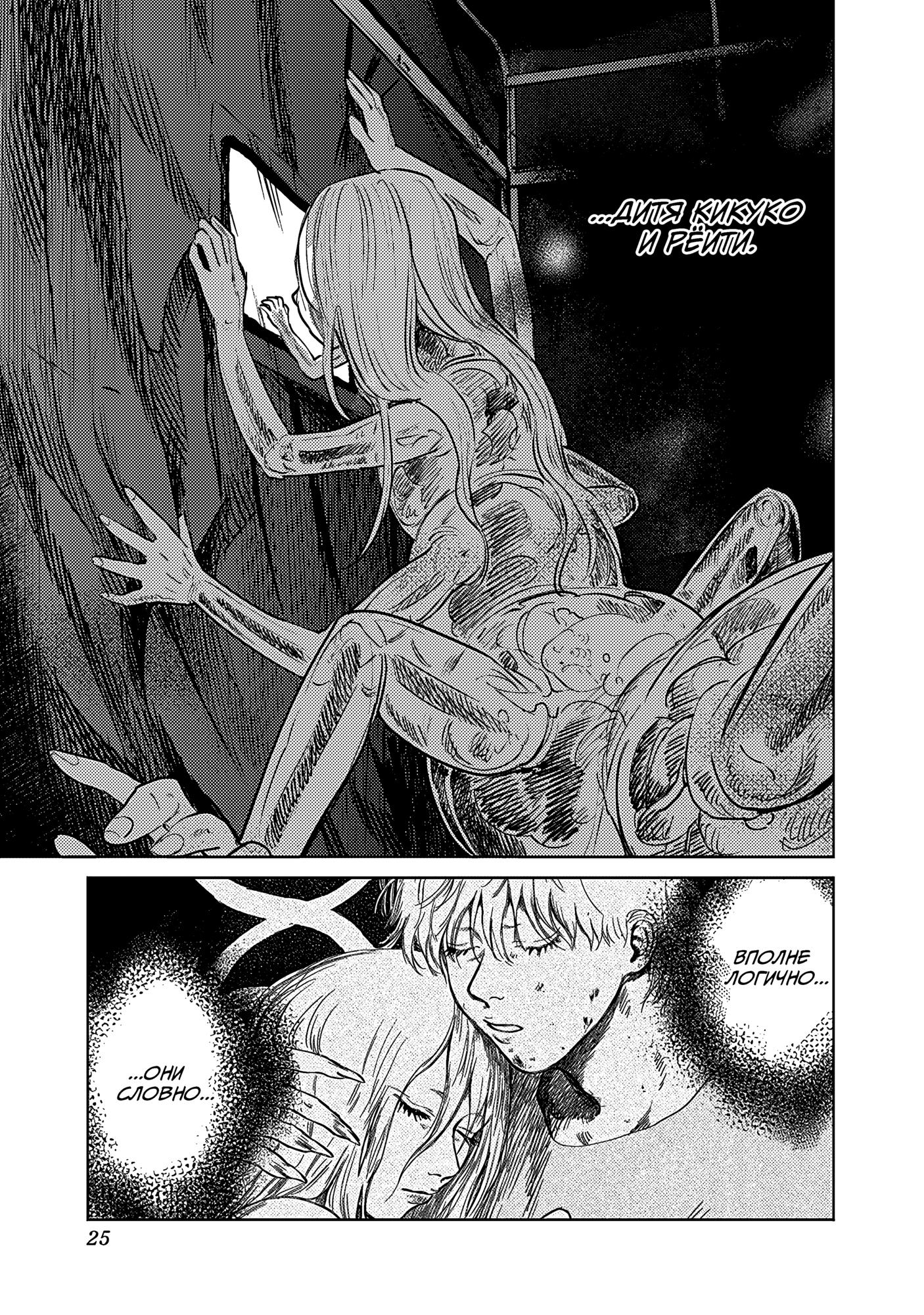 Манга Принцесса-насекомое 2 - Глава 0 Страница 25