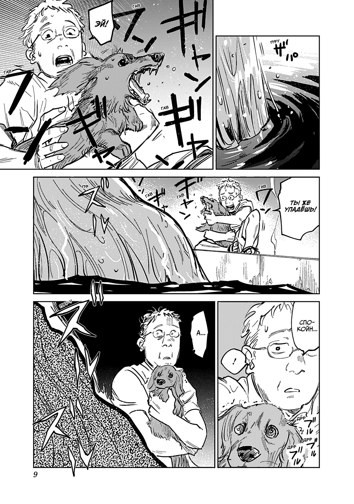 Манга Принцесса-насекомое 2 - Глава 0 Страница 9