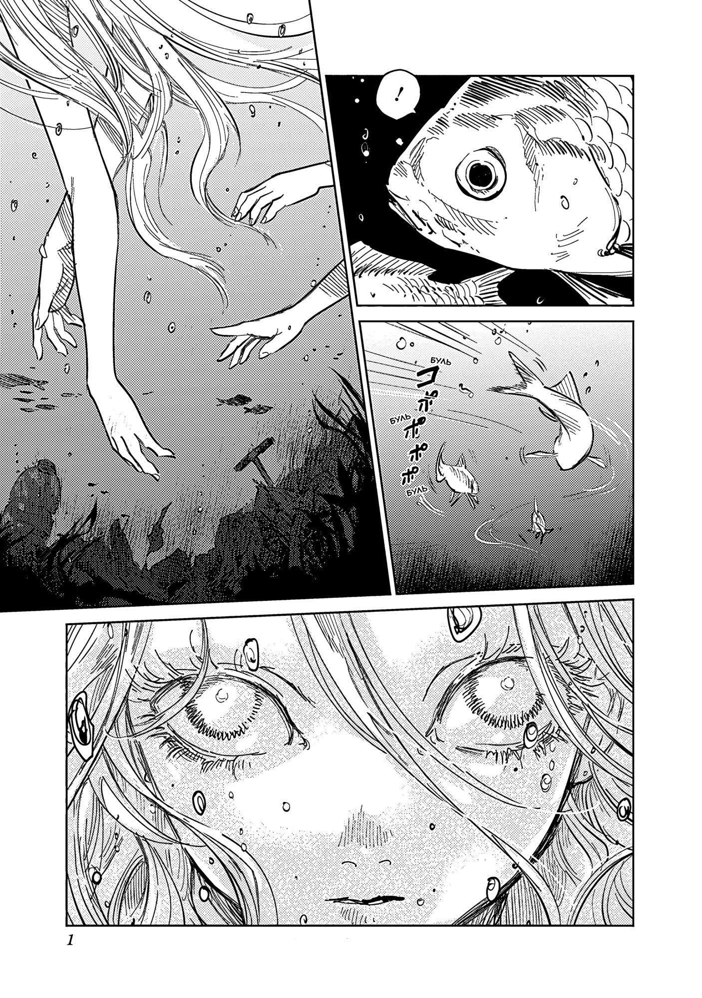 Манга Принцесса-насекомое 2 - Глава 0 Страница 1