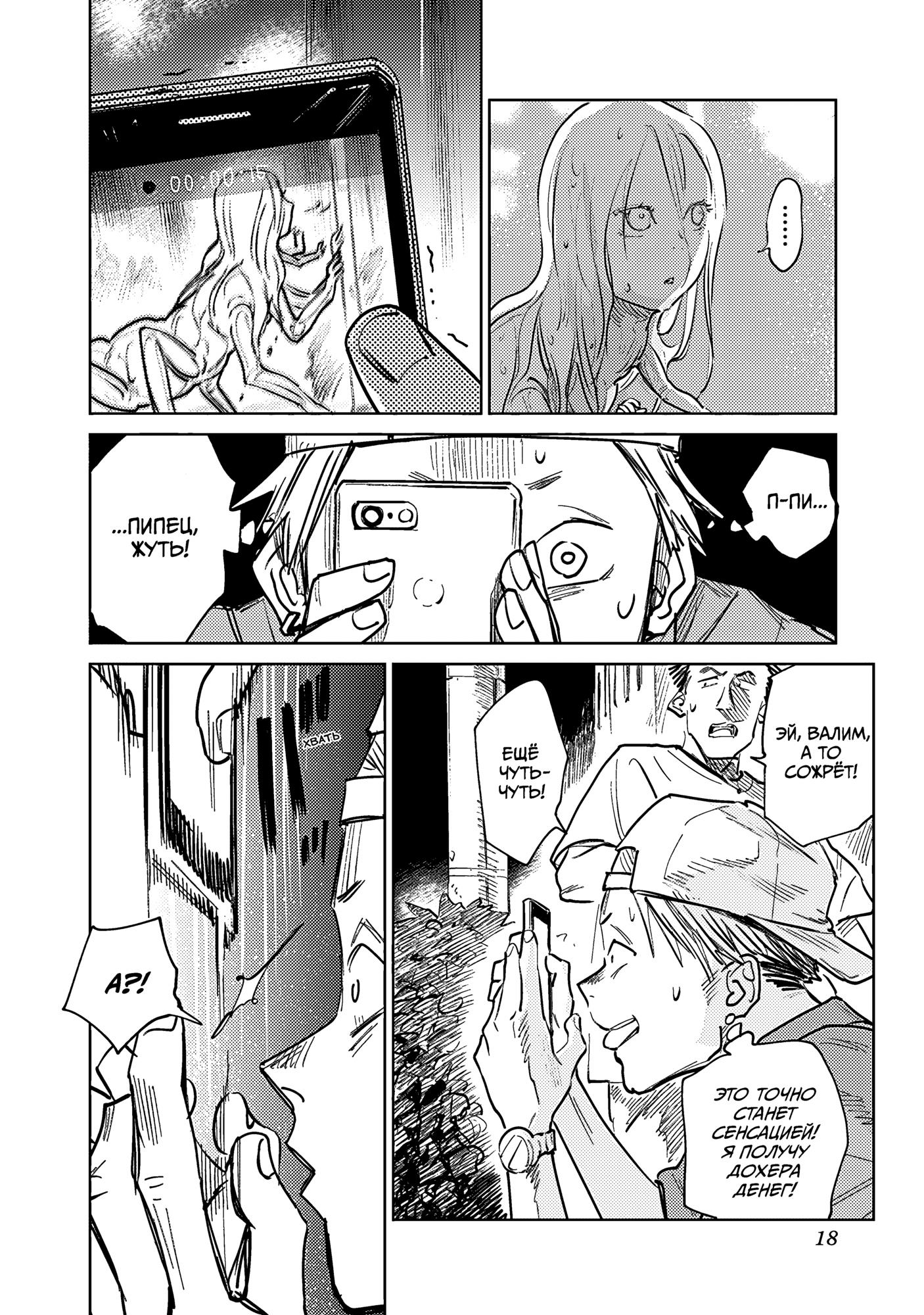 Манга Принцесса-насекомое 2 - Глава 0 Страница 18