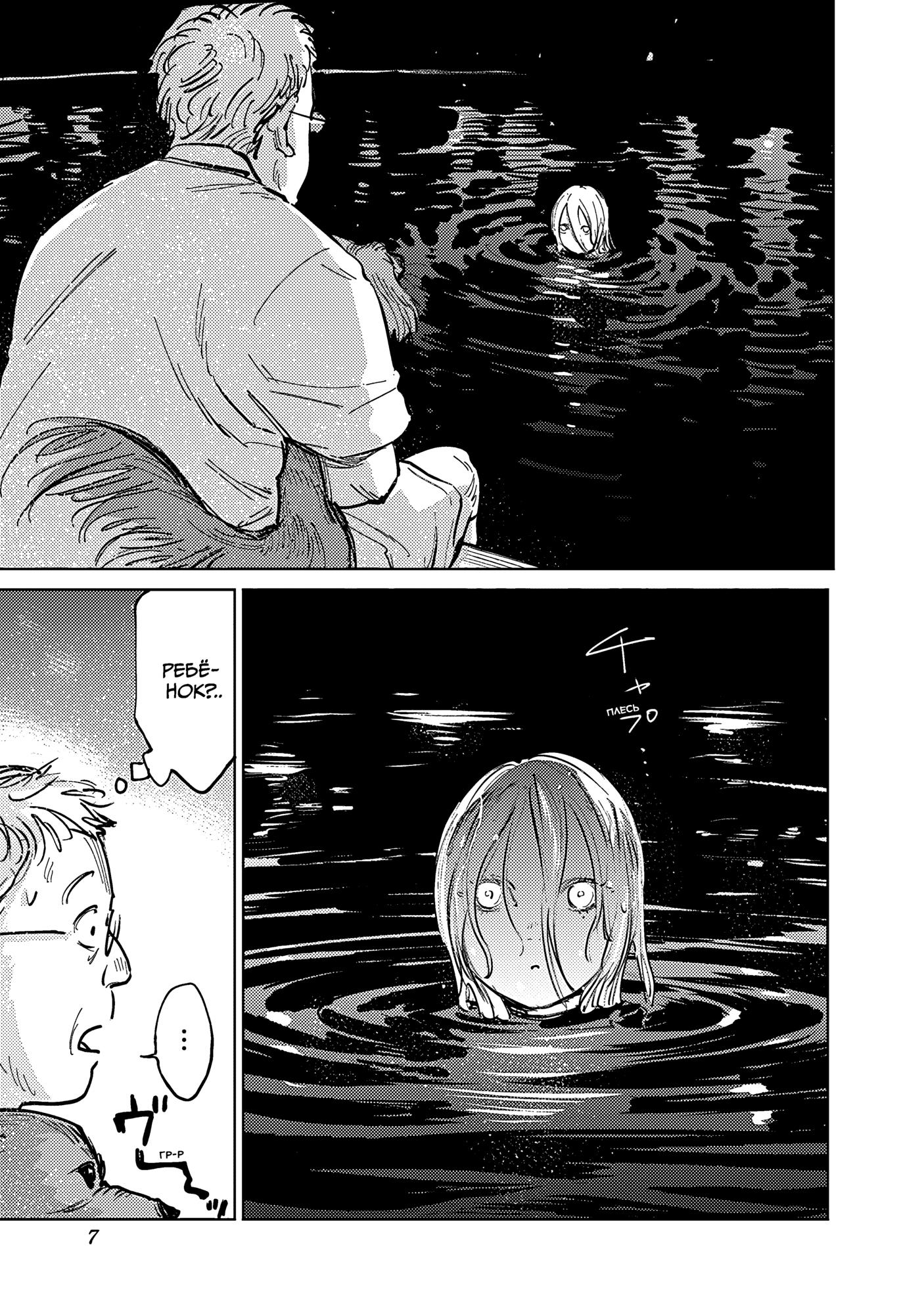 Манга Принцесса-насекомое 2 - Глава 0 Страница 7