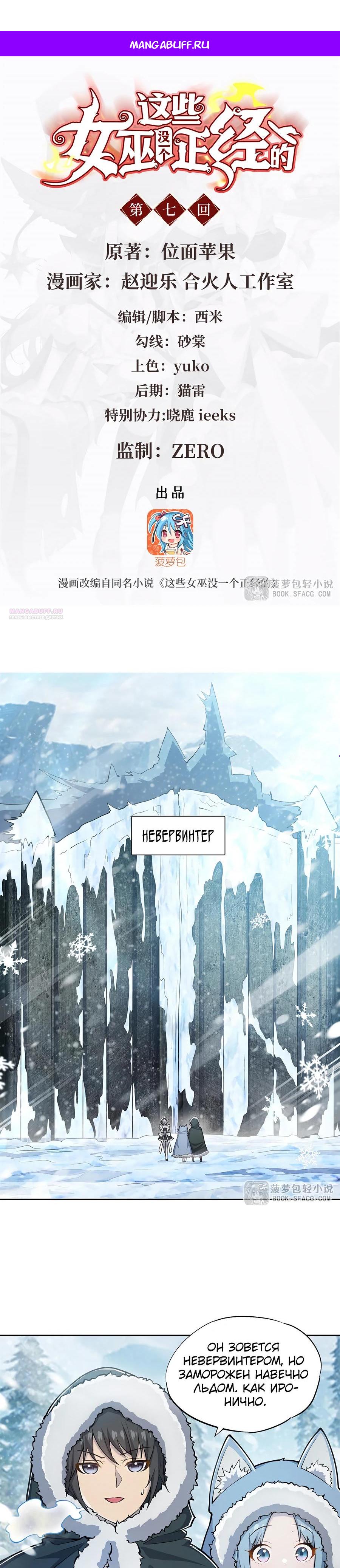 Манга Все ведьмы тут с причудами - Глава 7 Страница 1