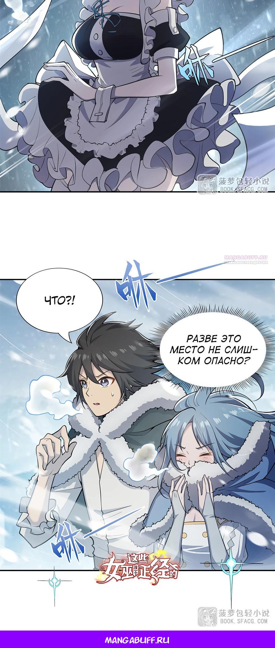 Манга Все ведьмы тут с причудами - Глава 6 Страница 17