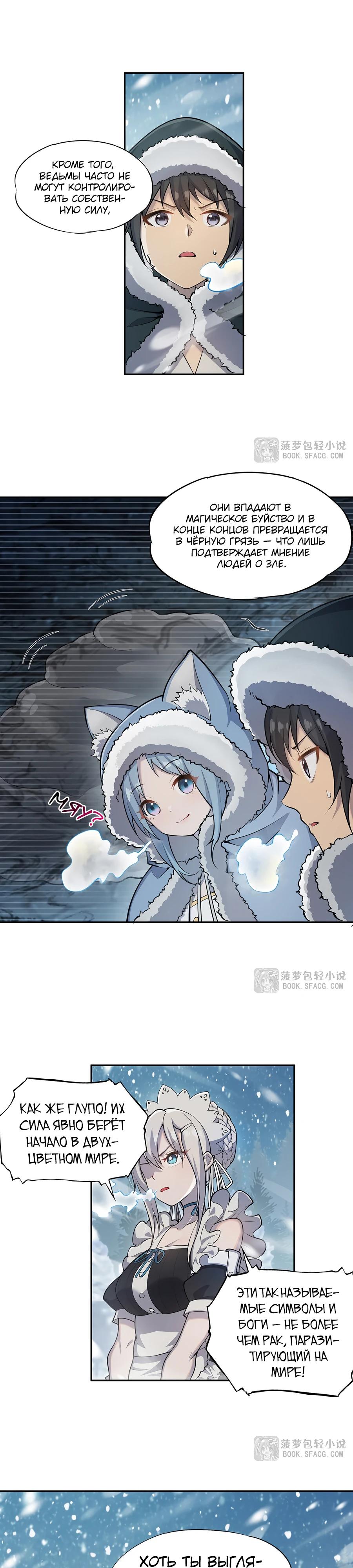 Манга Все ведьмы тут с причудами - Глава 6 Страница 11