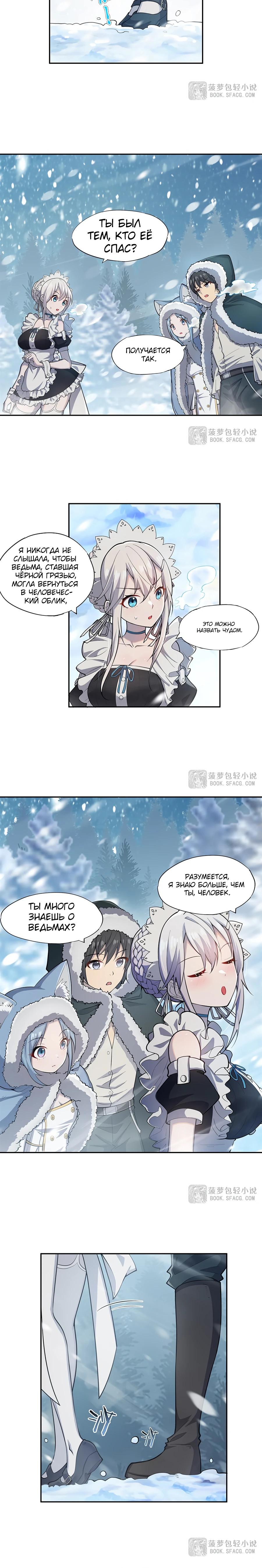 Манга Все ведьмы тут с причудами - Глава 6 Страница 9