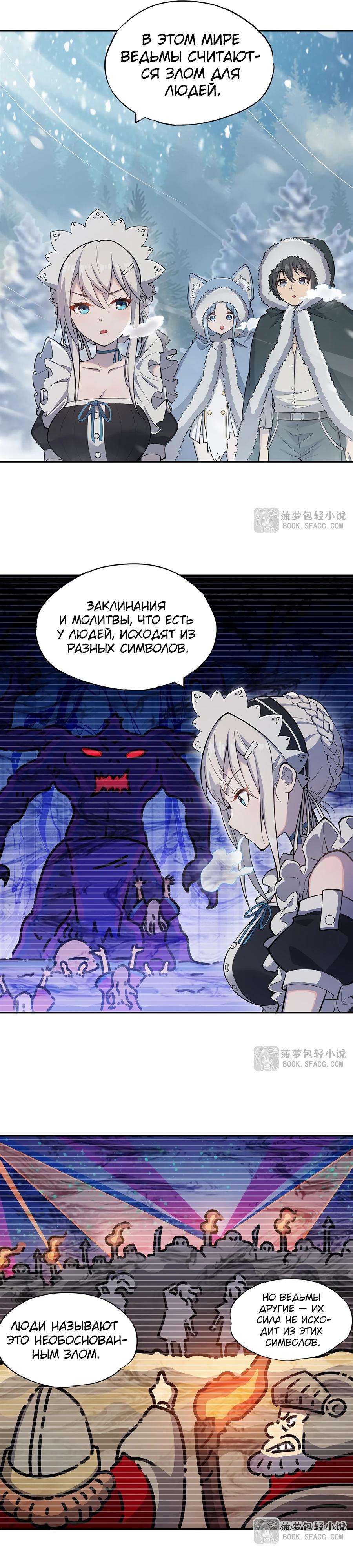 Манга Все ведьмы тут с причудами - Глава 6 Страница 10