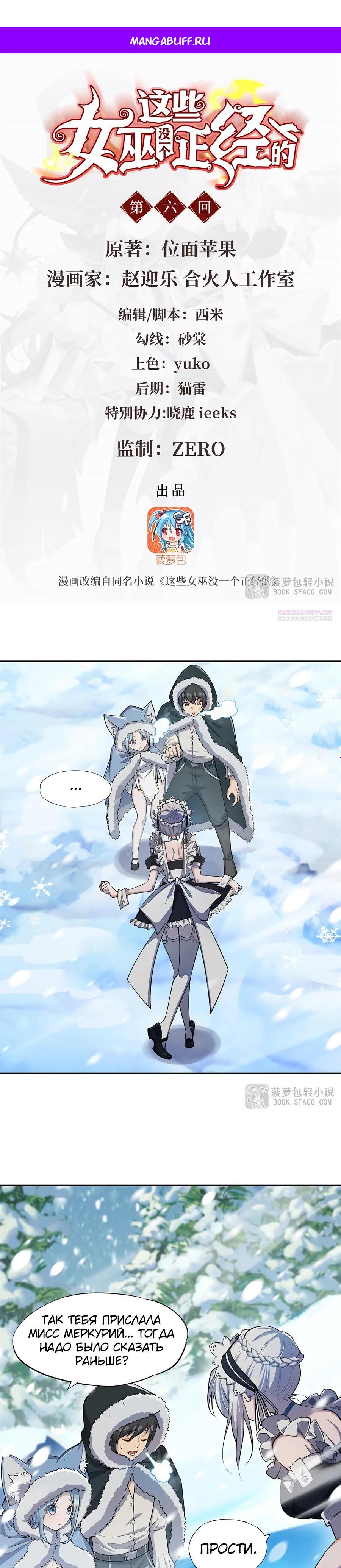 Манга Все ведьмы тут с причудами - Глава 6 Страница 1