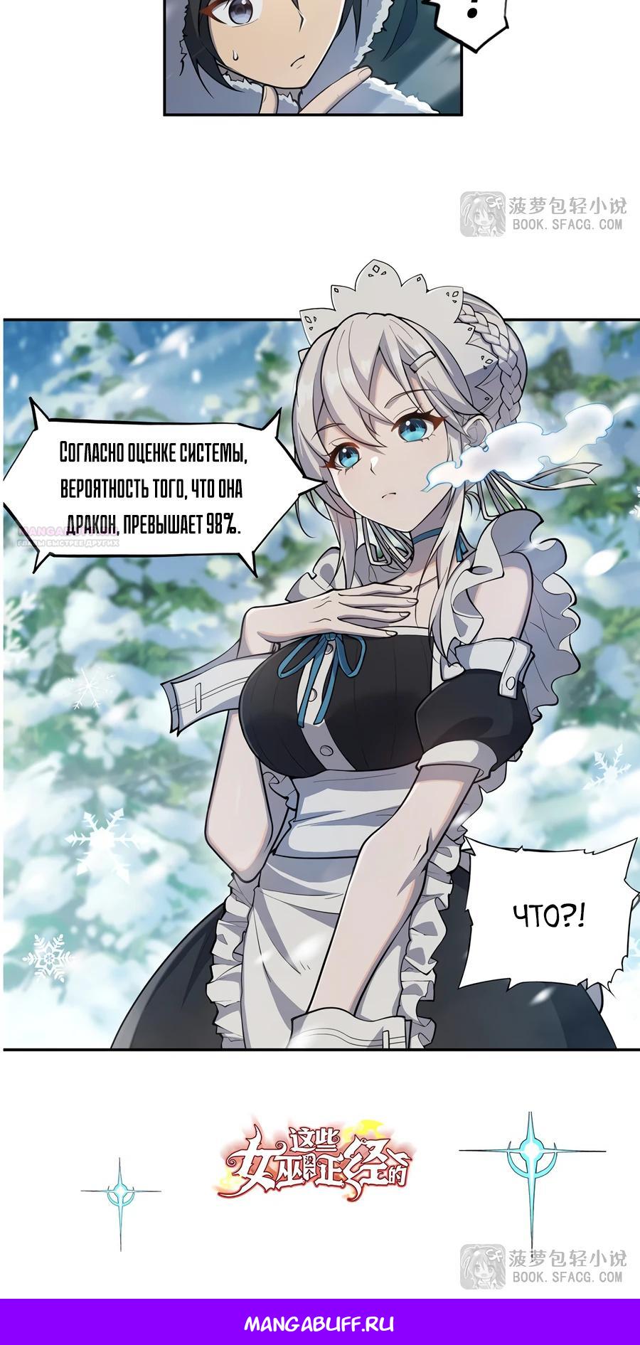 Манга Все ведьмы тут с причудами - Глава 5 Страница 20