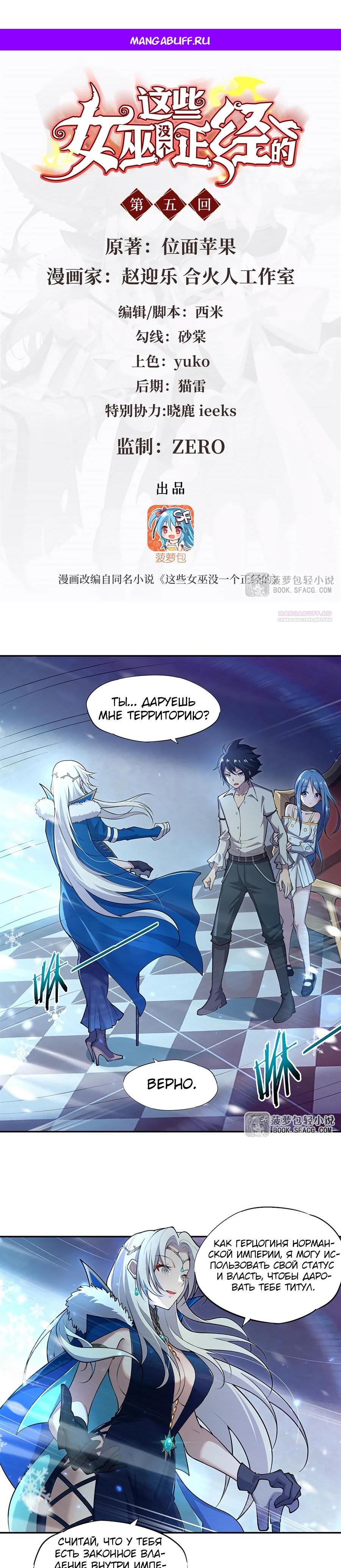 Манга Все ведьмы тут с причудами - Глава 5 Страница 1