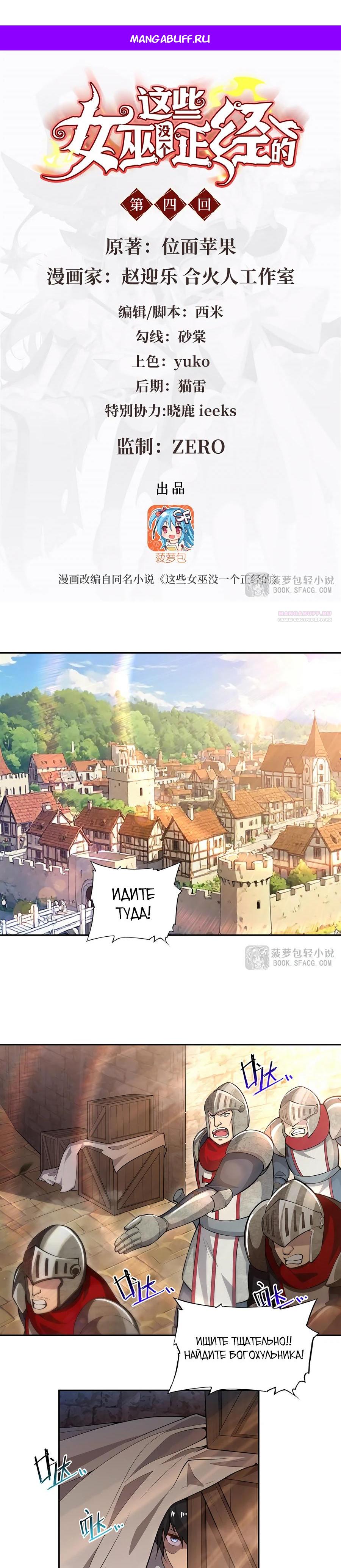 Манга Все ведьмы тут с причудами - Глава 4 Страница 1