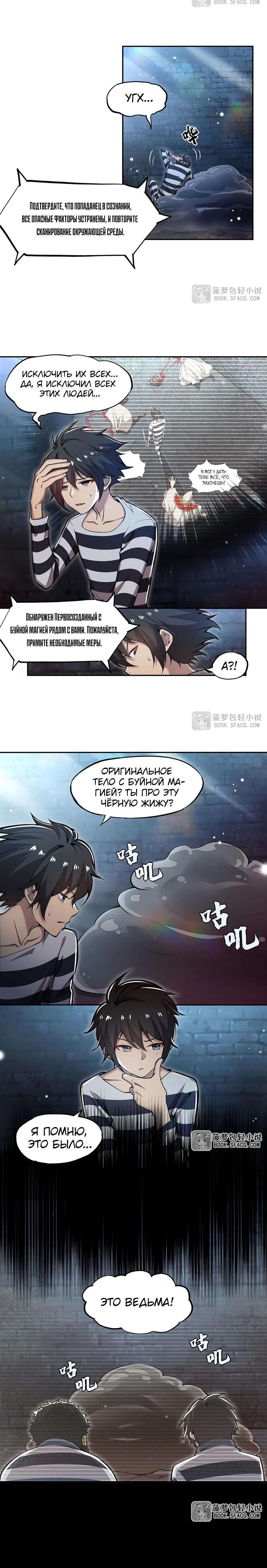 Манга Все ведьмы тут с причудами - Глава 3 Страница 2