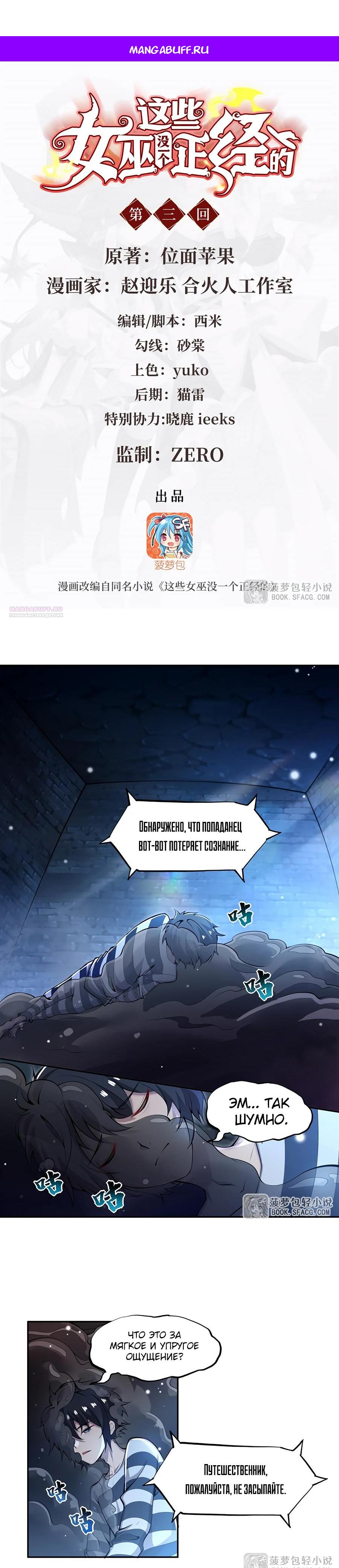 Манга Все ведьмы тут с причудами - Глава 3 Страница 1