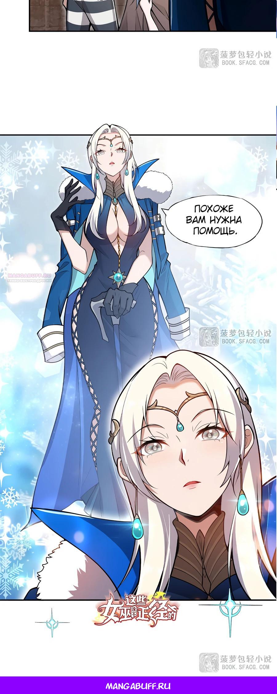 Манга Все ведьмы тут с причудами - Глава 3 Страница 14