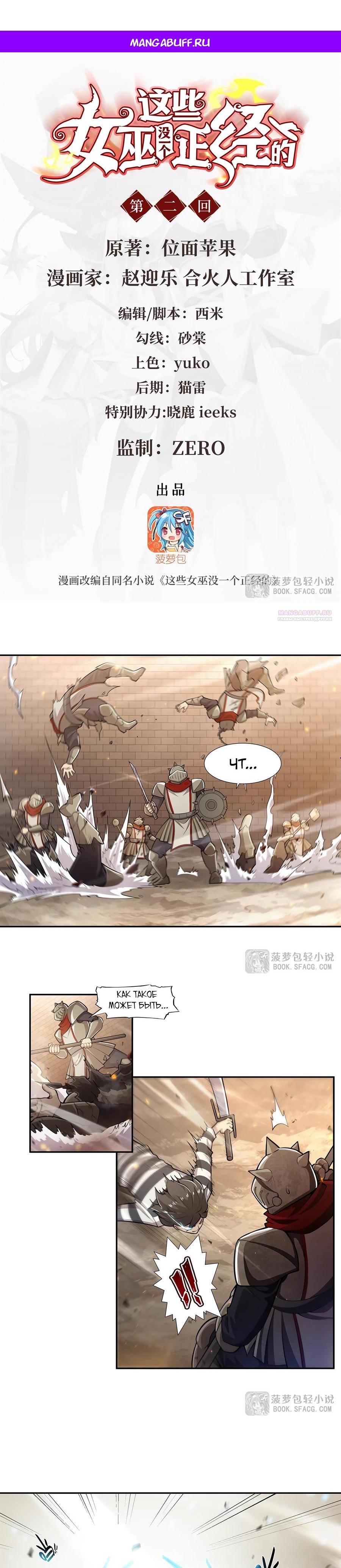 Манга Все ведьмы тут с причудами - Глава 2 Страница 1