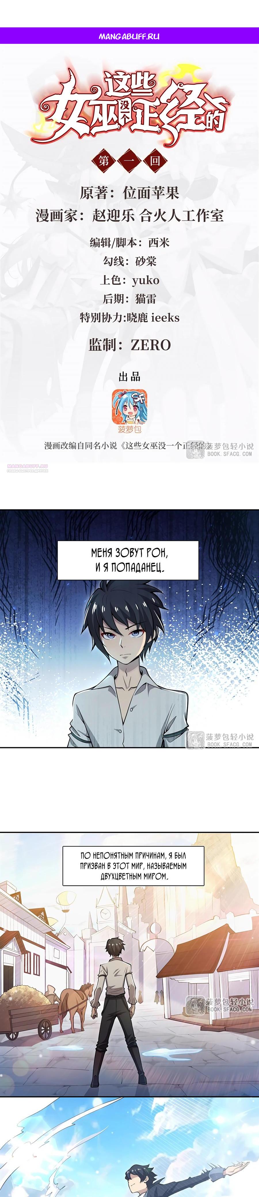 Манга Все ведьмы тут с причудами - Глава 1 Страница 1