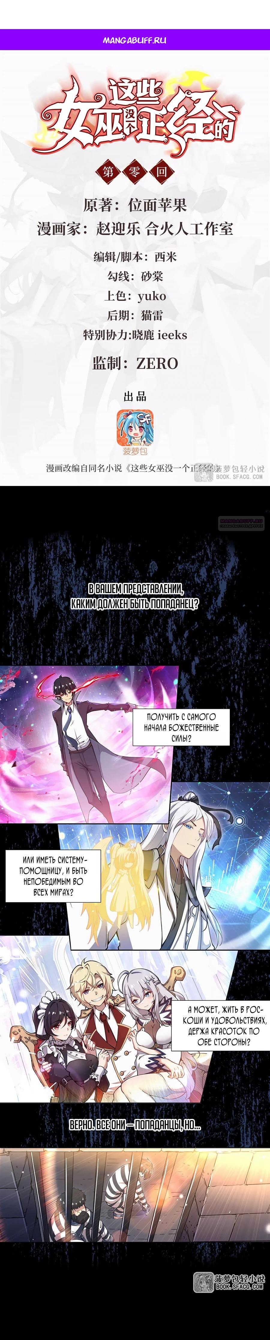 Манга Все ведьмы тут с причудами - Глава 0 Страница 1