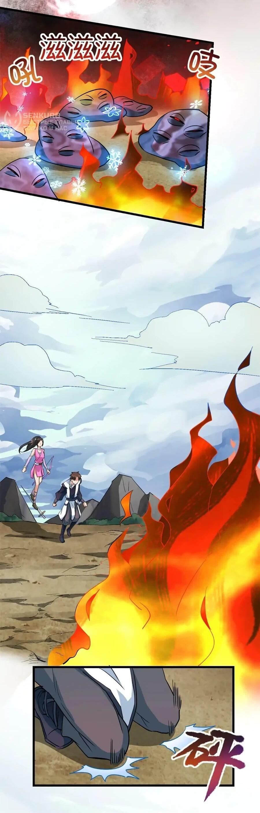 Манга Фальшивый культиватор - Глава 296 Страница 12