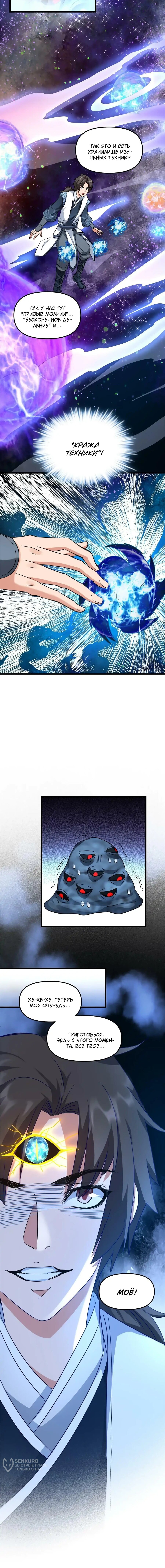 Манга Фальшивый культиватор - Глава 296 Страница 20