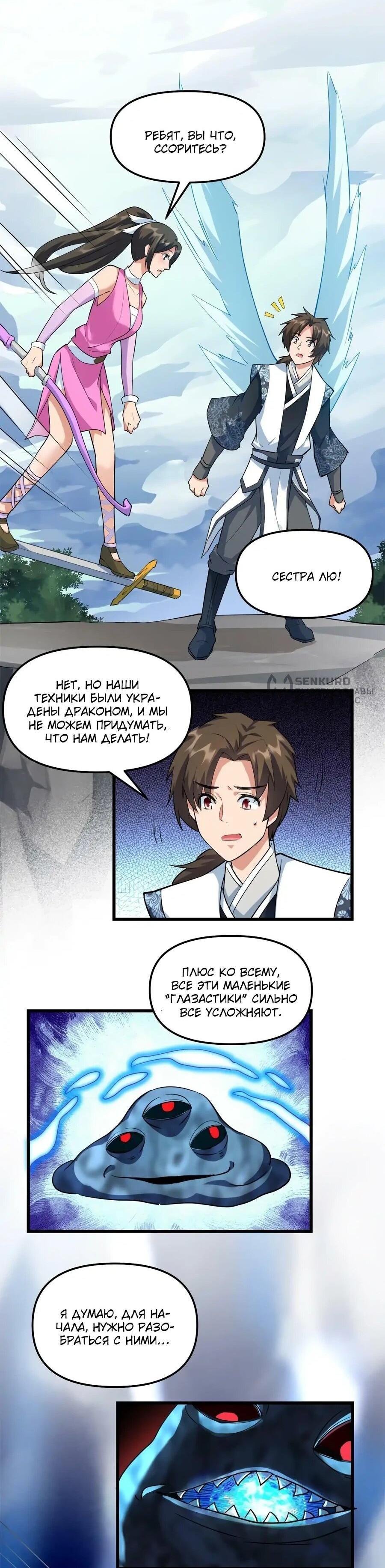 Манга Фальшивый культиватор - Глава 296 Страница 4