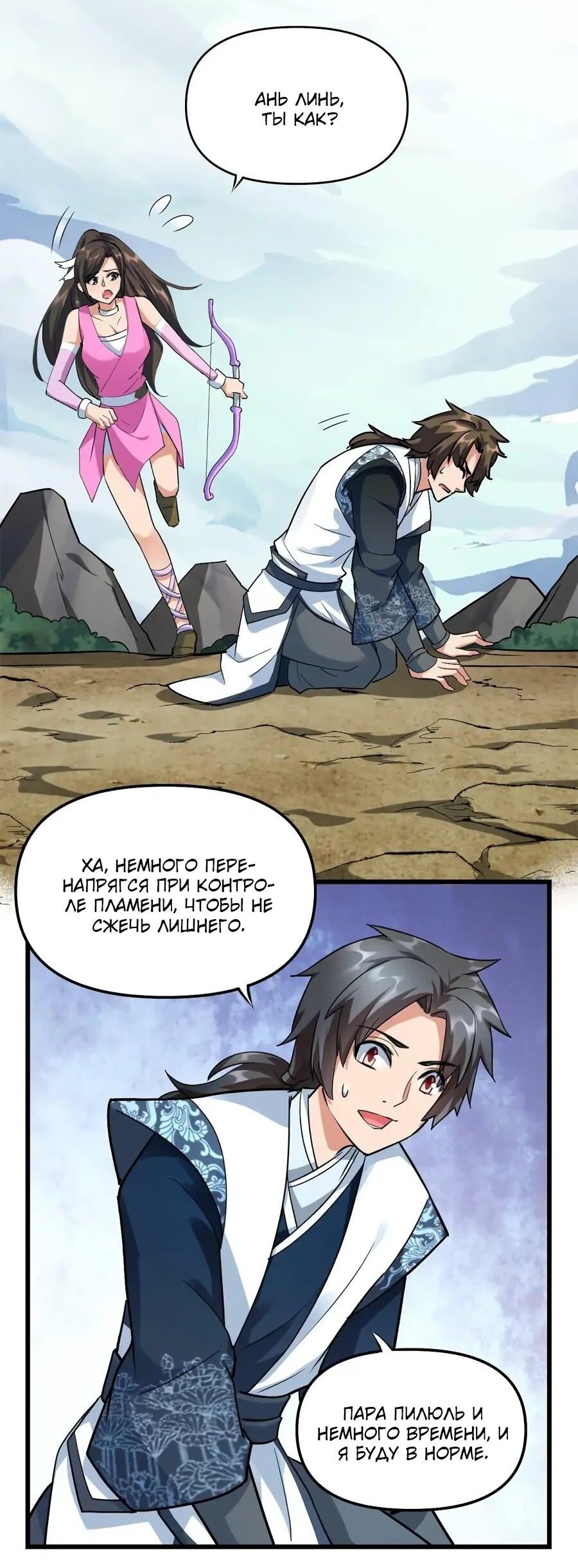 Манга Фальшивый культиватор - Глава 296 Страница 13