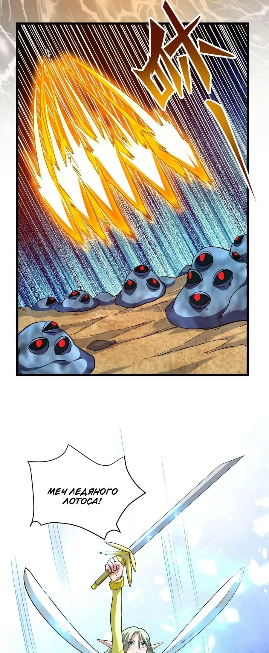 Манга Фальшивый культиватор - Глава 296 Страница 9