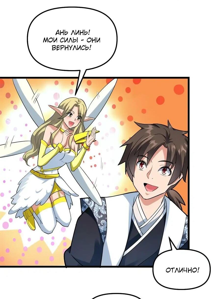 Манга Фальшивый культиватор - Глава 296 Страница 14