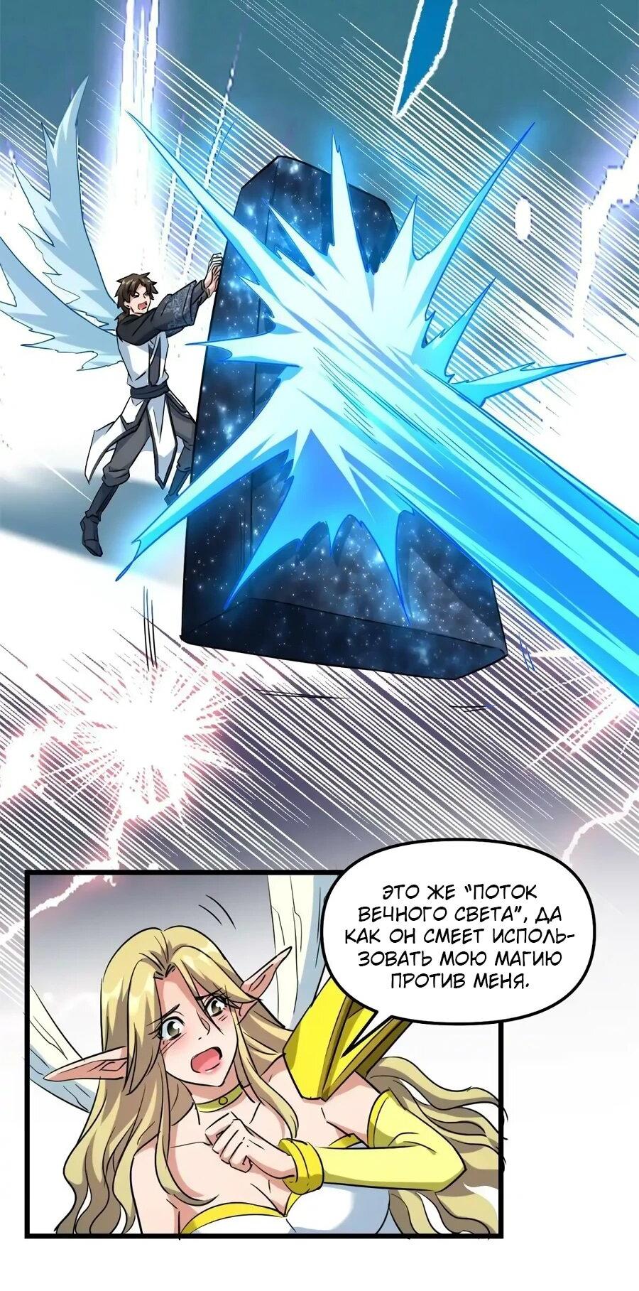 Манга Фальшивый культиватор - Глава 296 Страница 6