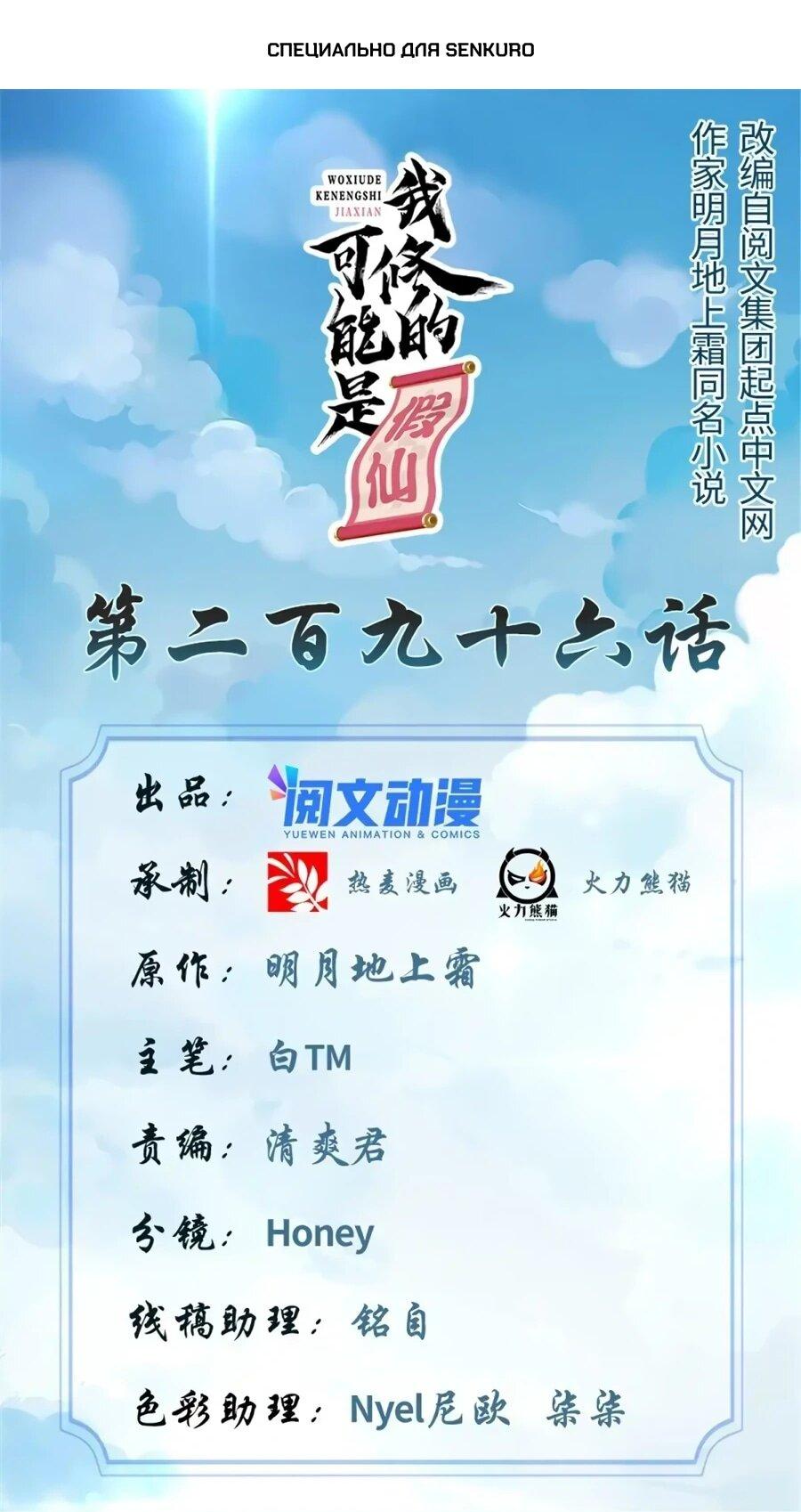 Манга Фальшивый культиватор - Глава 296 Страница 1