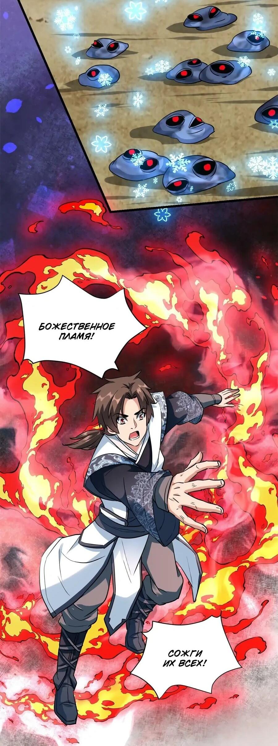 Манга Фальшивый культиватор - Глава 296 Страница 11