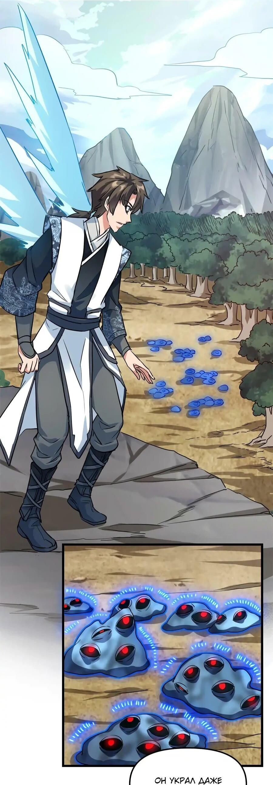 Манга Фальшивый культиватор - Глава 296 Страница 2