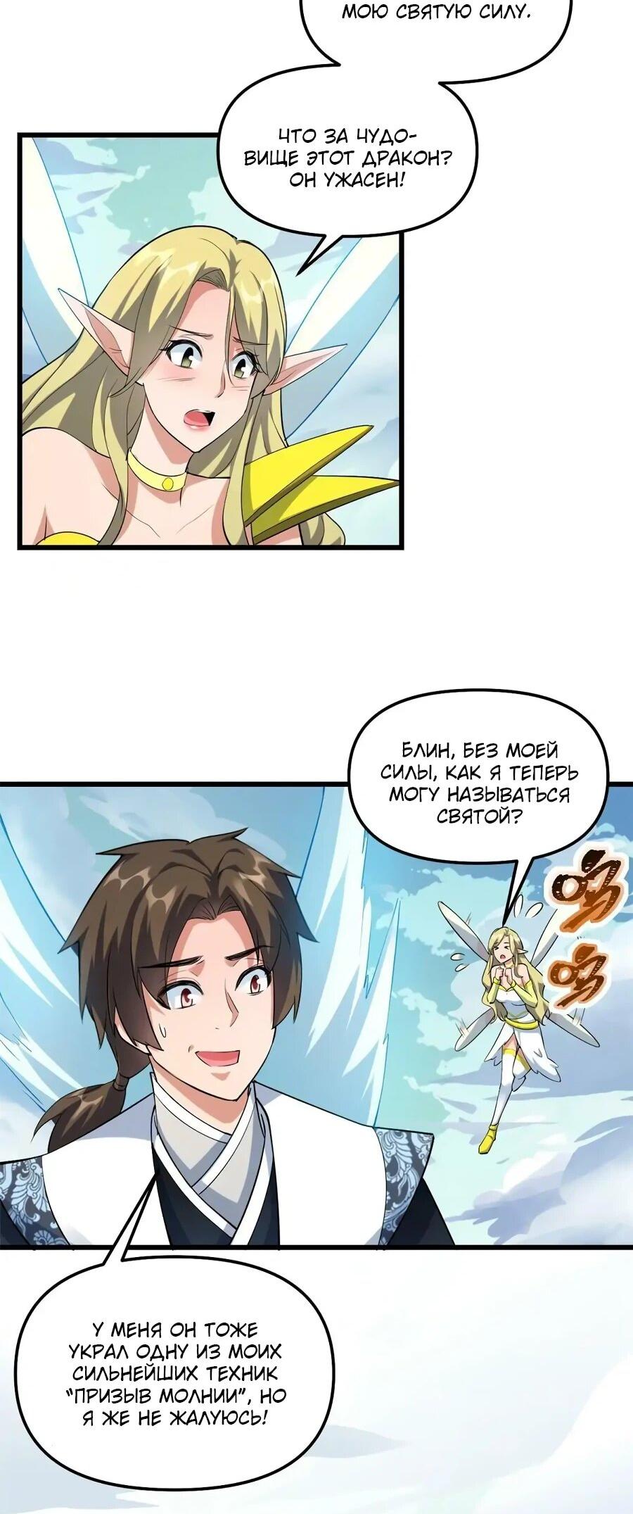 Манга Фальшивый культиватор - Глава 296 Страница 3