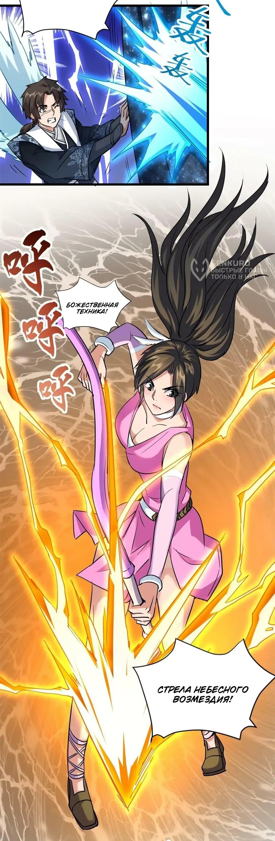 Манга Фальшивый культиватор - Глава 296 Страница 8