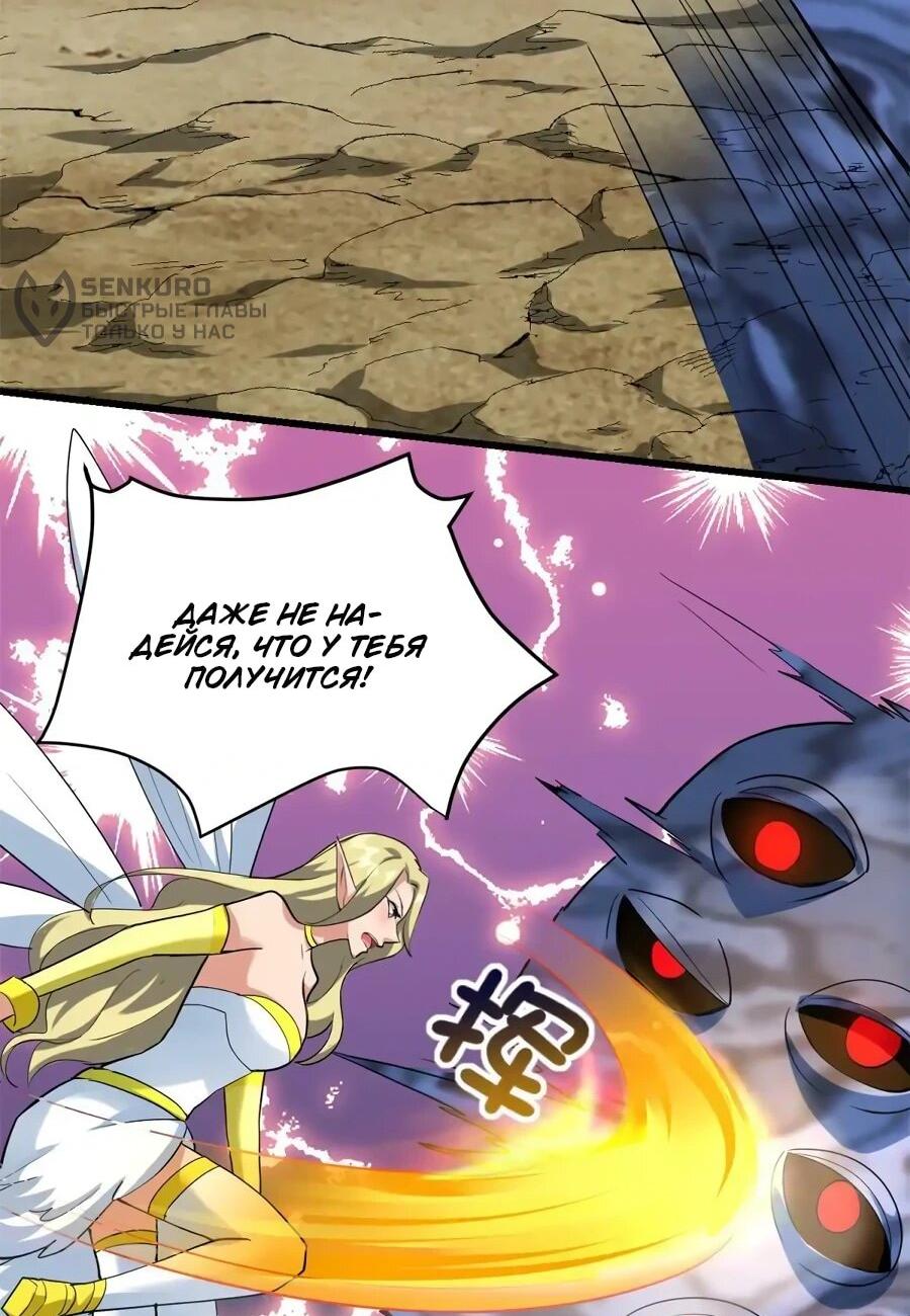 Манга Фальшивый культиватор - Глава 296 Страница 16