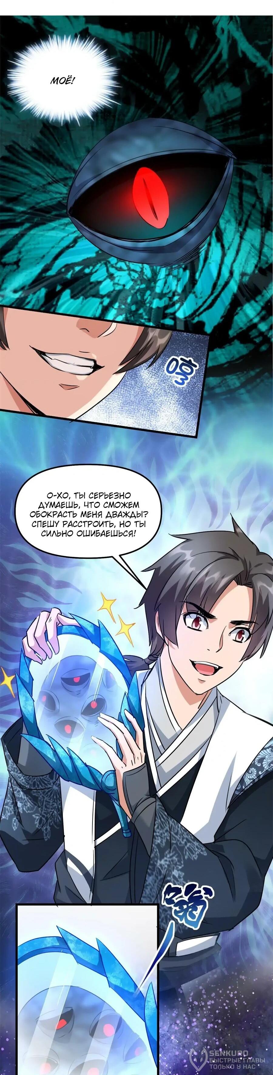 Манга Фальшивый культиватор - Глава 296 Страница 19