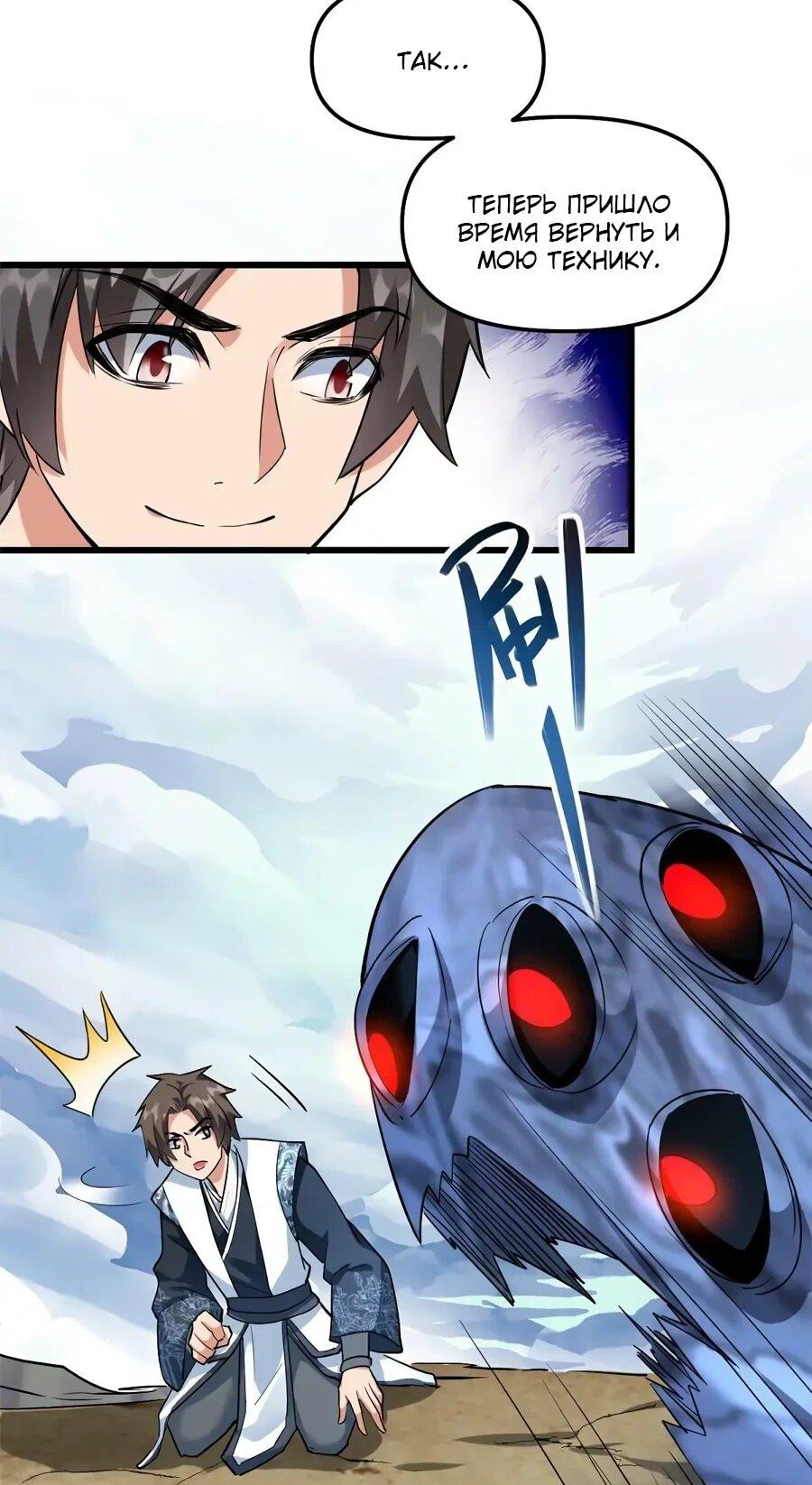 Манга Фальшивый культиватор - Глава 296 Страница 15