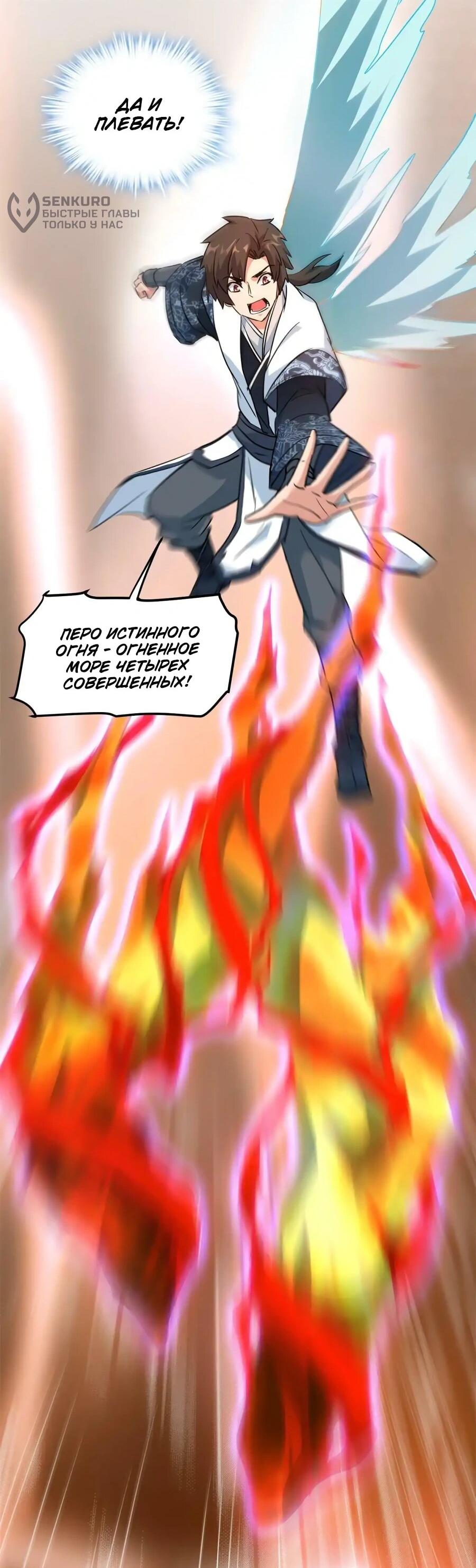 Манга Фальшивый культиватор - Глава 295 Страница 17